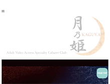 Tablet Screenshot of kaguya-shinjuku.com